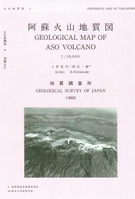 阿蘇火山地質図